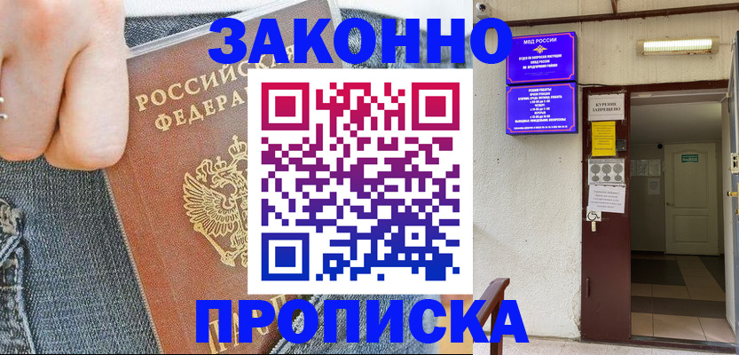 прописка поиск в Юрге